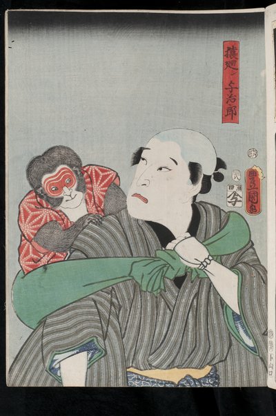 Nakamura Fukusuke as the monkey showman (saru-mawashi) Yojir, 1856 (coloured woodblock print) 作： Utagawa Kunisada II